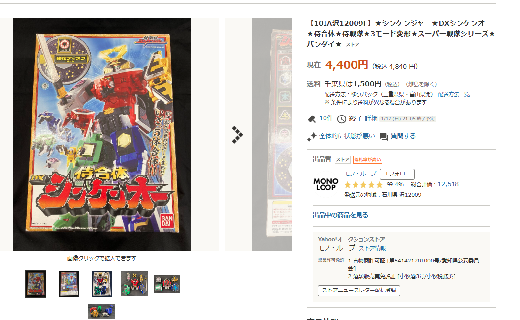 ราคาจบ Shinken Oh งานกล่อง