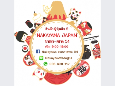 Nakayama บางนา-ตราด 54