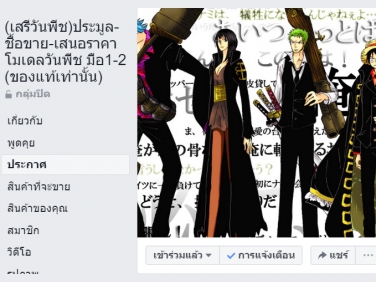 กลุ่ม (เสรีวันพีช)ประมูล-ชื้อขาย-เสนอราคา โมเดลวันพีช มือ1-2 (ของแท้เท่านั้น)