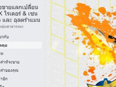 กลุ่ม ซื้อขายแลกเปลี่ยน DX ไรเดอร์ & เซนไต และ อุลตร้าแมน
