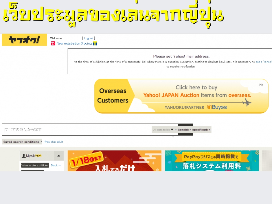 Yahoo Japan เว็บประมูลของเล่นจากประเทศญี่ปุ่น