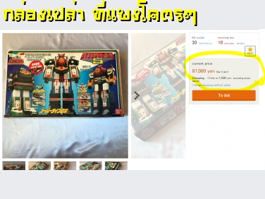 Super Rare กล่องเปล่า ซัดไป 80000 yen