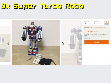 ตามติดประมูลหุ่นยนต์ Dx Super Turbo Robo