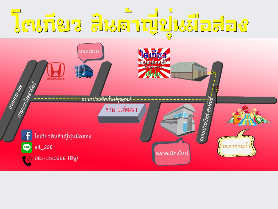 โตเกียว สินค้าญี่ปุ่นมือสอง