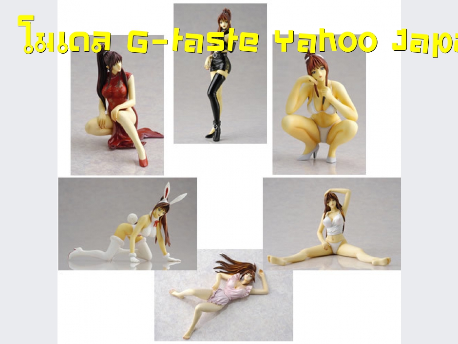 โมเดล G-taste Yahoo Japan