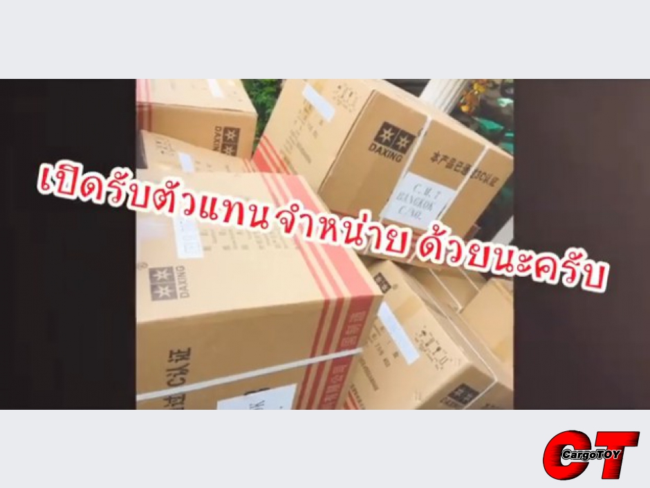 เปิดรับตัวแทนจัดจำหน่ายแล้วครับผม 