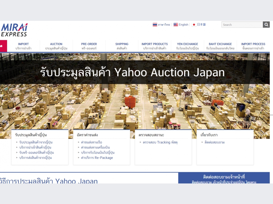 Mirai Express รับประมูลสินค้า Yahoo Auction Japan