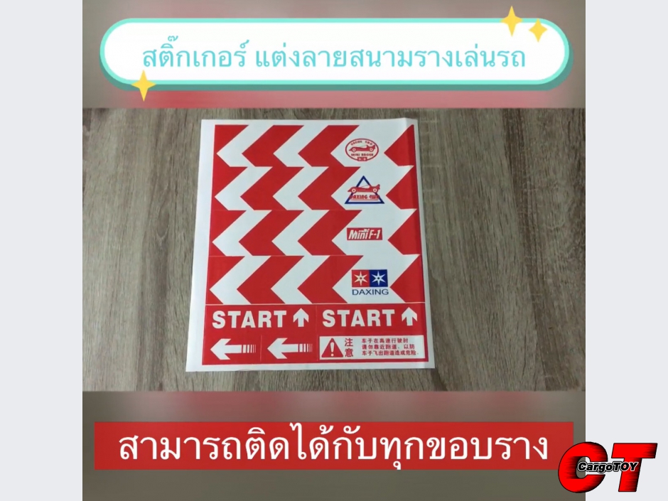 สติ๊กเกอร์แต่งลายสนาม สวยๆ ภาพคมชัด กันน้ำ ไม่ฉีกขาดง่าย คุณภาพต้องบอกต่อ