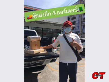 จัดส่งอีก 4 ออร์เดอร์ วันนี้รัวๆครับ