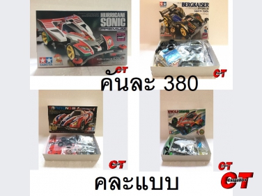 รถทามิย่าคละแบบพร้อมมอเตอร์