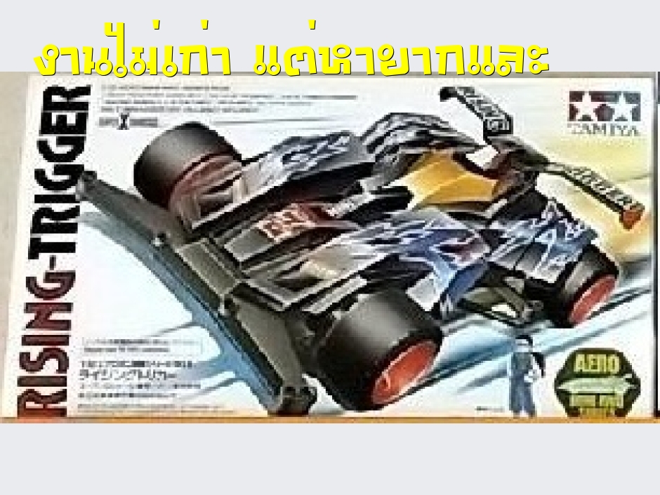 Tamiya 19606 Rising Trigger ( ライジングトリガー )