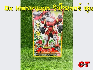 Dx kishiryuoh ริวโซเจอร์ หุ่น สีแดง