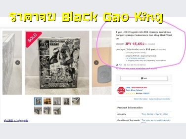 ราคาจบ Black Gao King